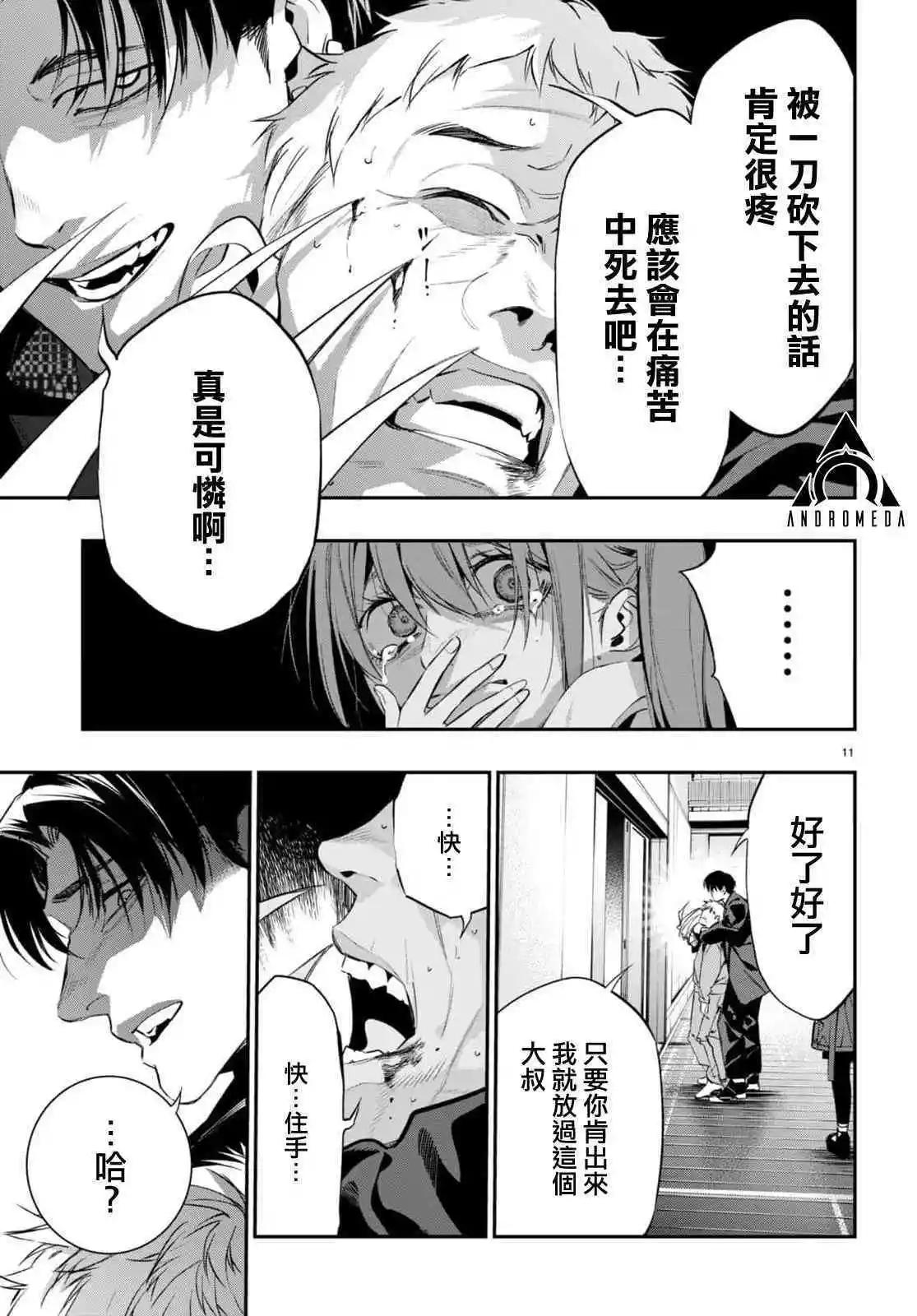 《虫毒的不朽者》第05话 第11页