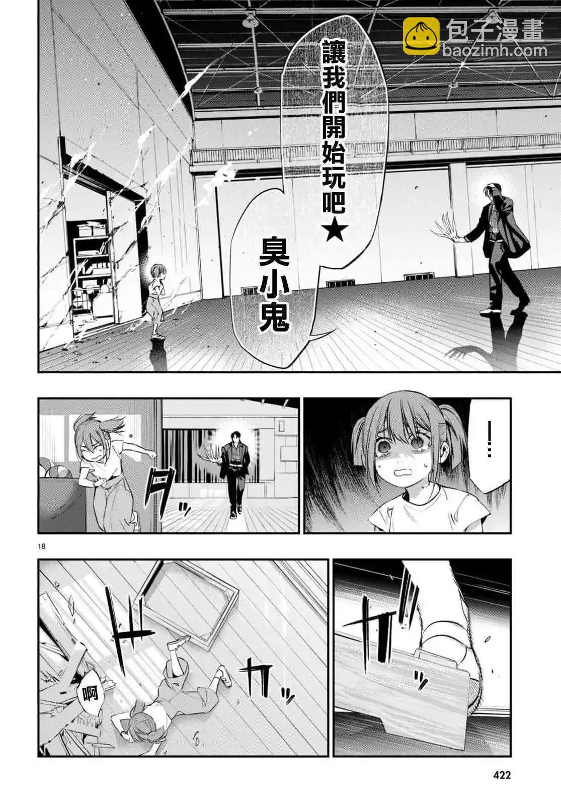《虫毒的不朽者》第05话 第17页