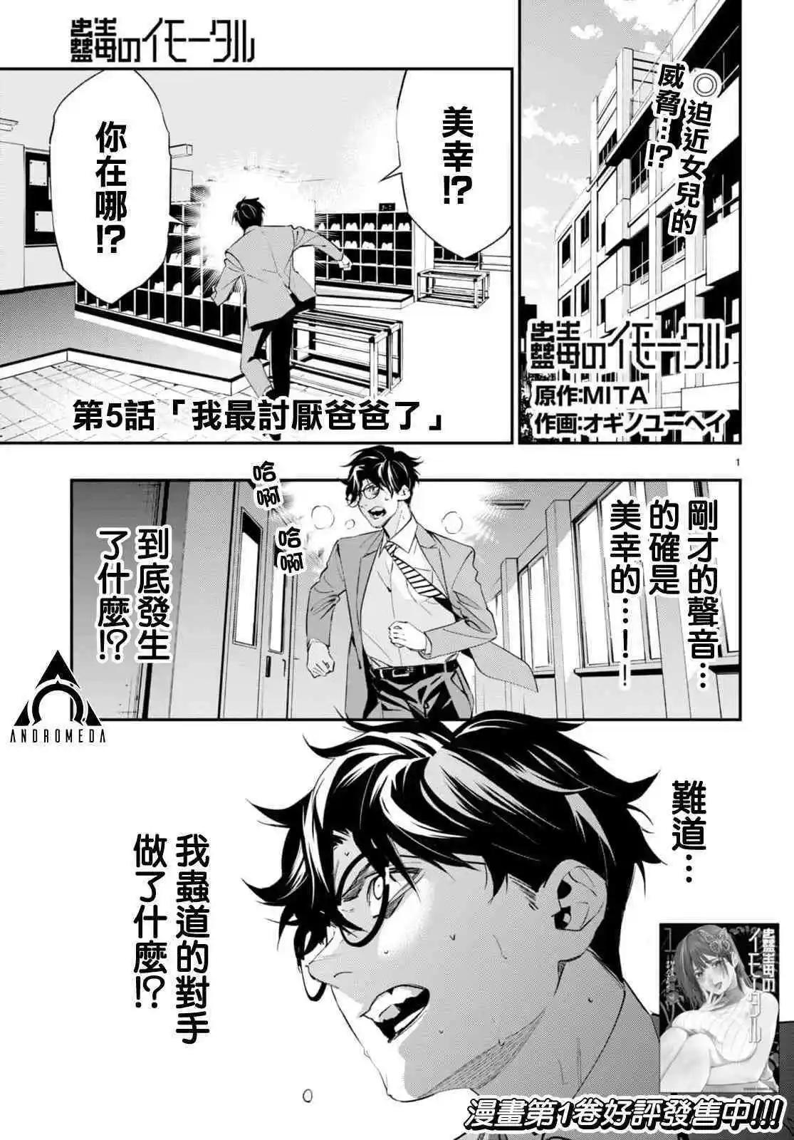 《虫毒的不朽者》第05话 第1页