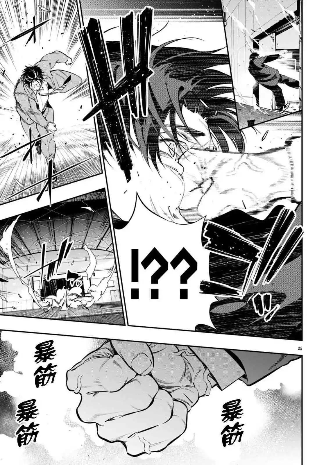 《虫毒的不朽者》第05话 第24页