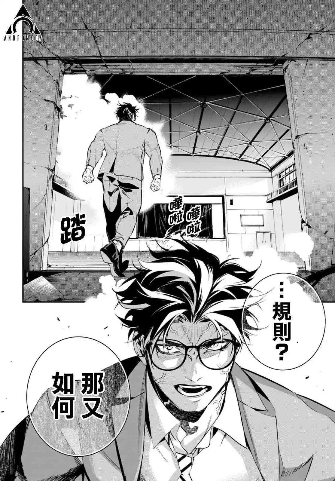 《虫毒的不朽者》第05话 第25页