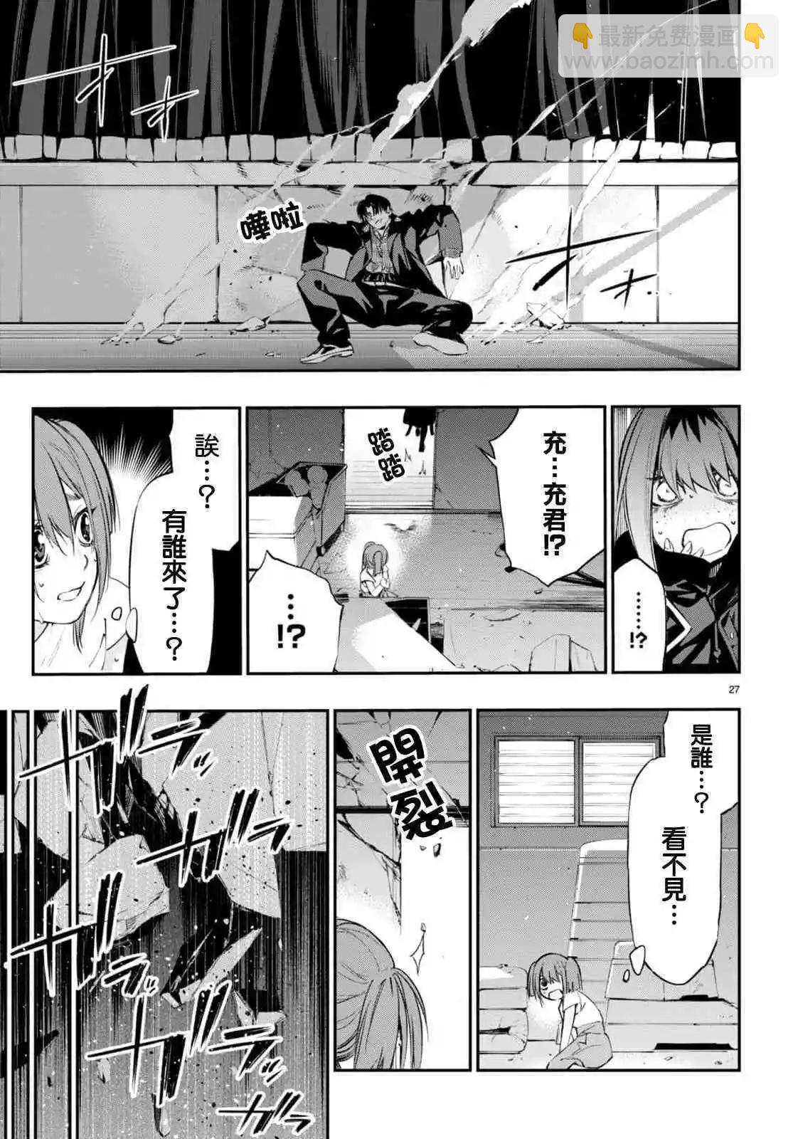 《虫毒的不朽者》第05话 第26页
