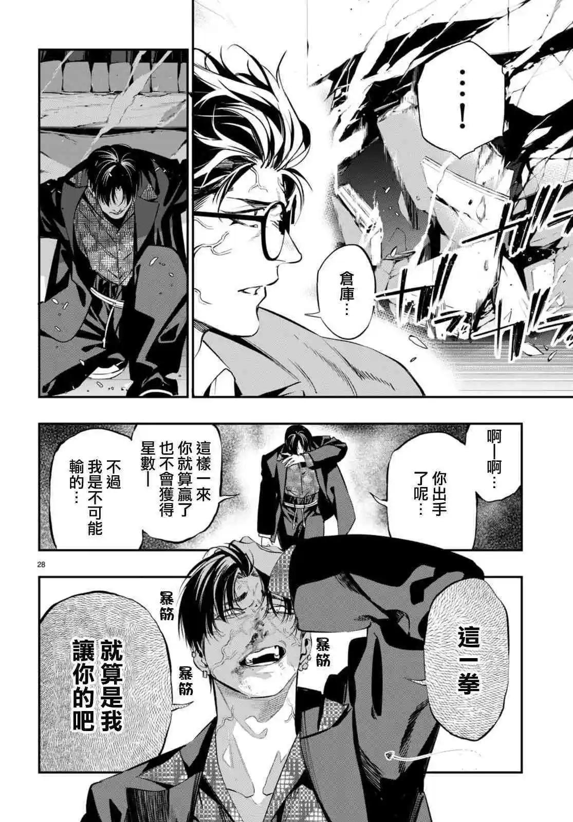 《虫毒的不朽者》第05话 第27页