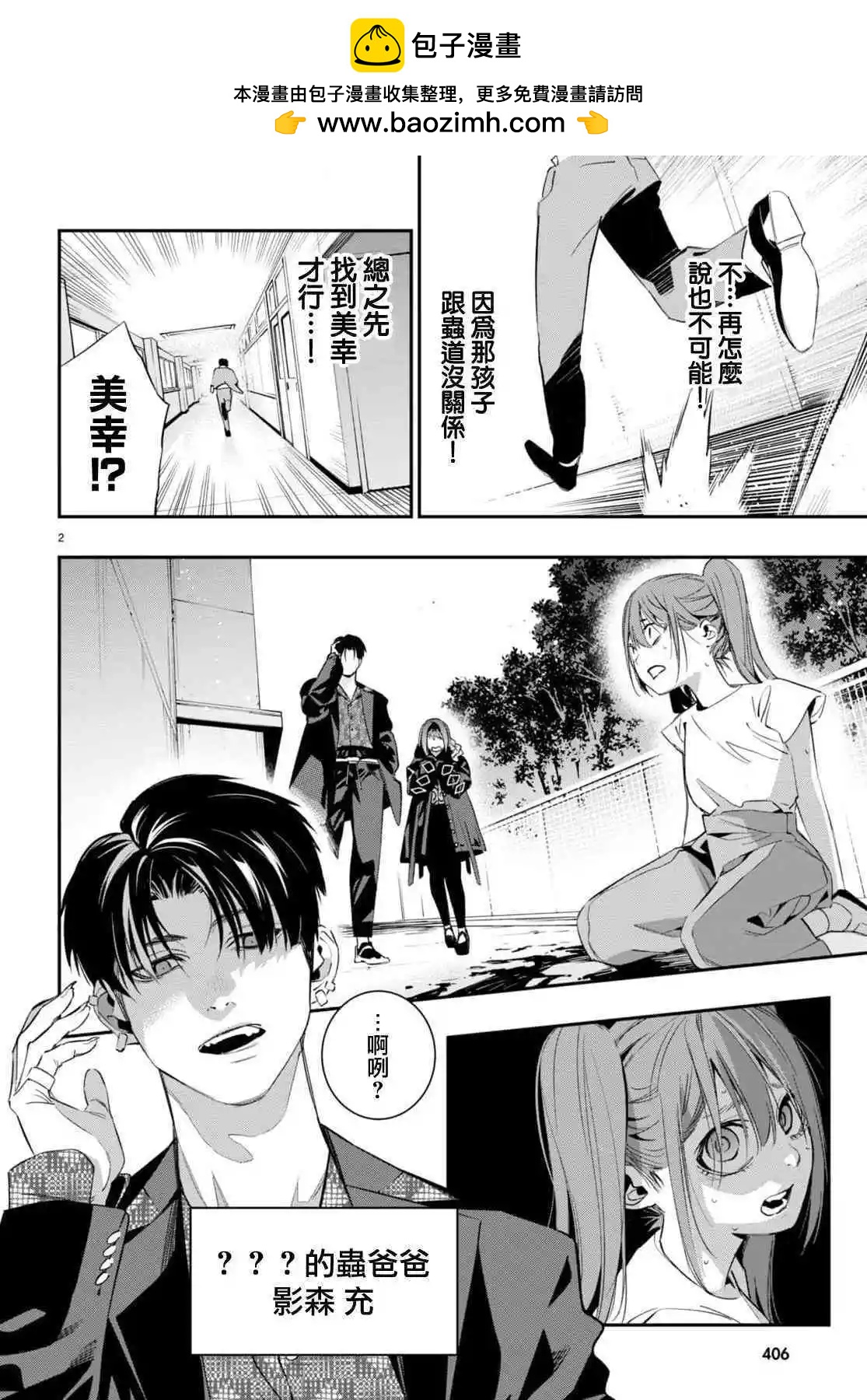 《虫毒的不朽者》第05话 第2页