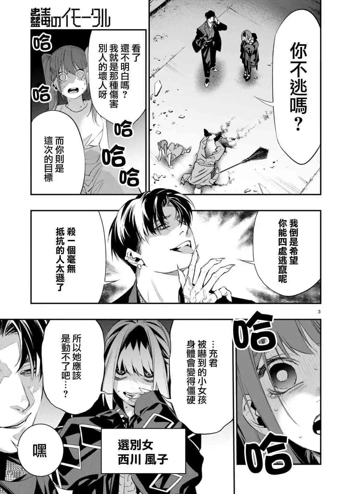 《虫毒的不朽者》第05话 第3页