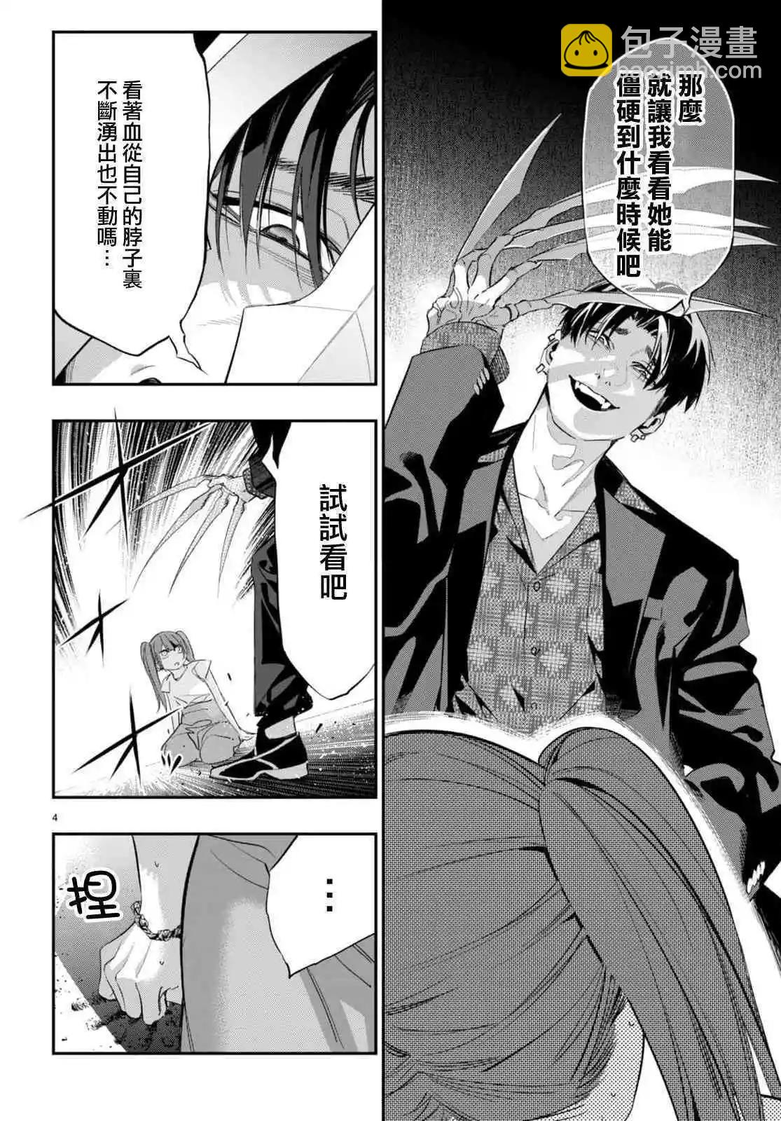 《虫毒的不朽者》第05话 第4页