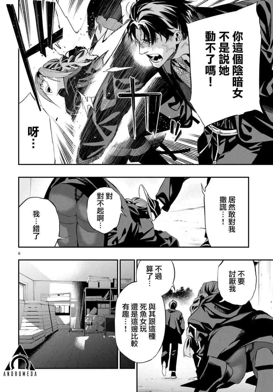 《虫毒的不朽者》第05话 第6页