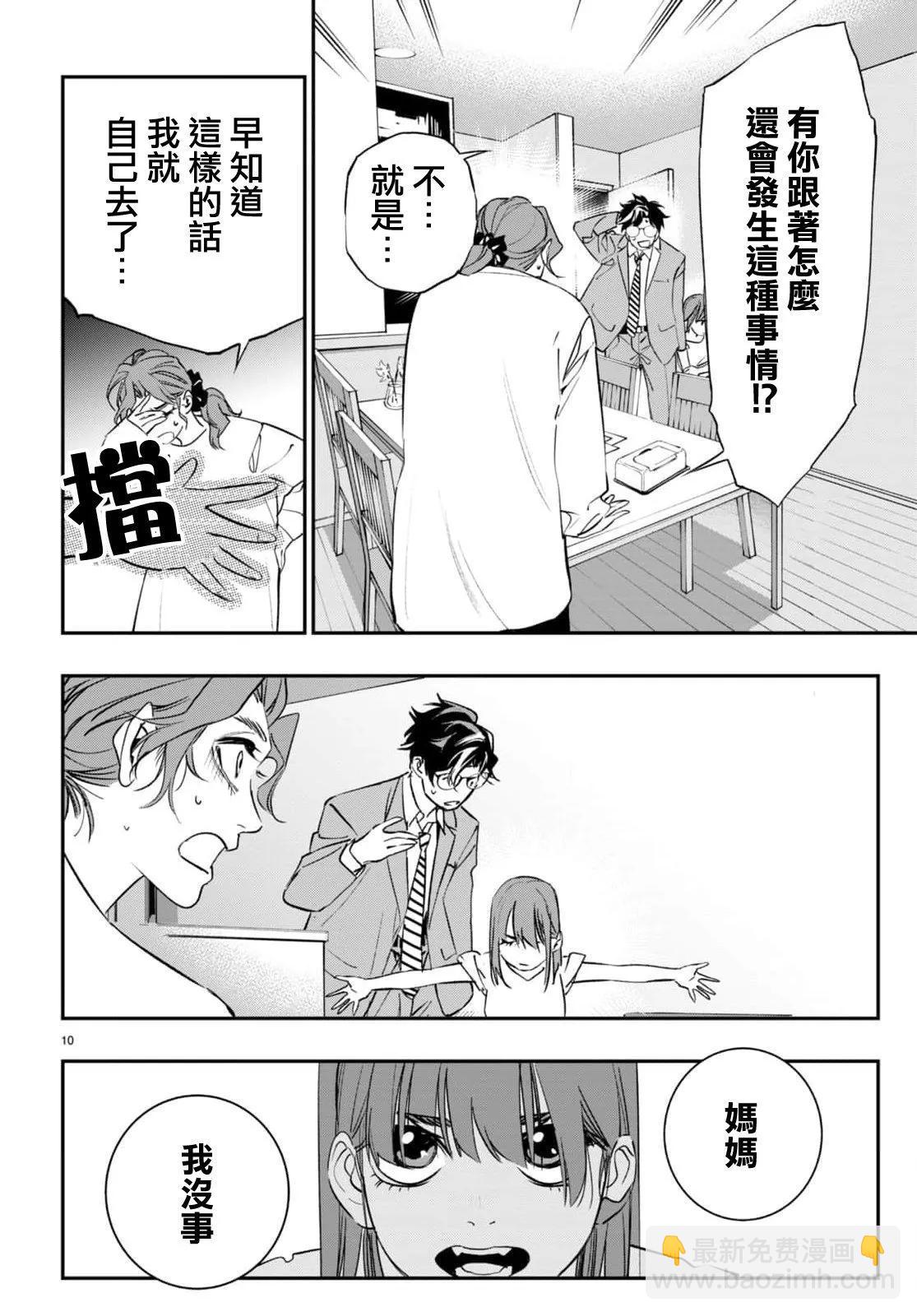 《虫毒的不朽者》第07话 第10页