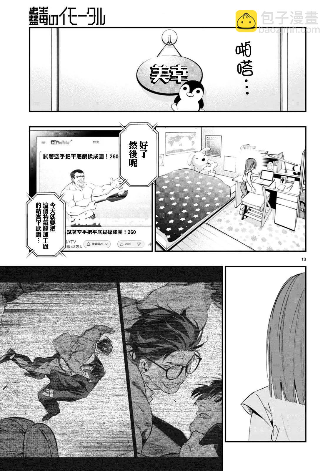 《虫毒的不朽者》第07话 第13页