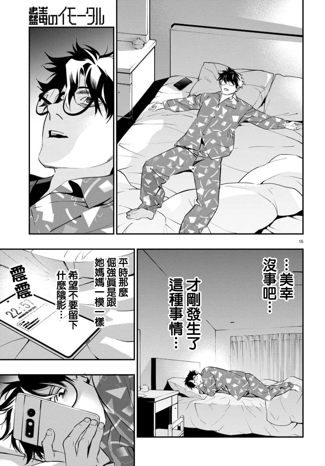 《虫毒的不朽者》第07话 第15页