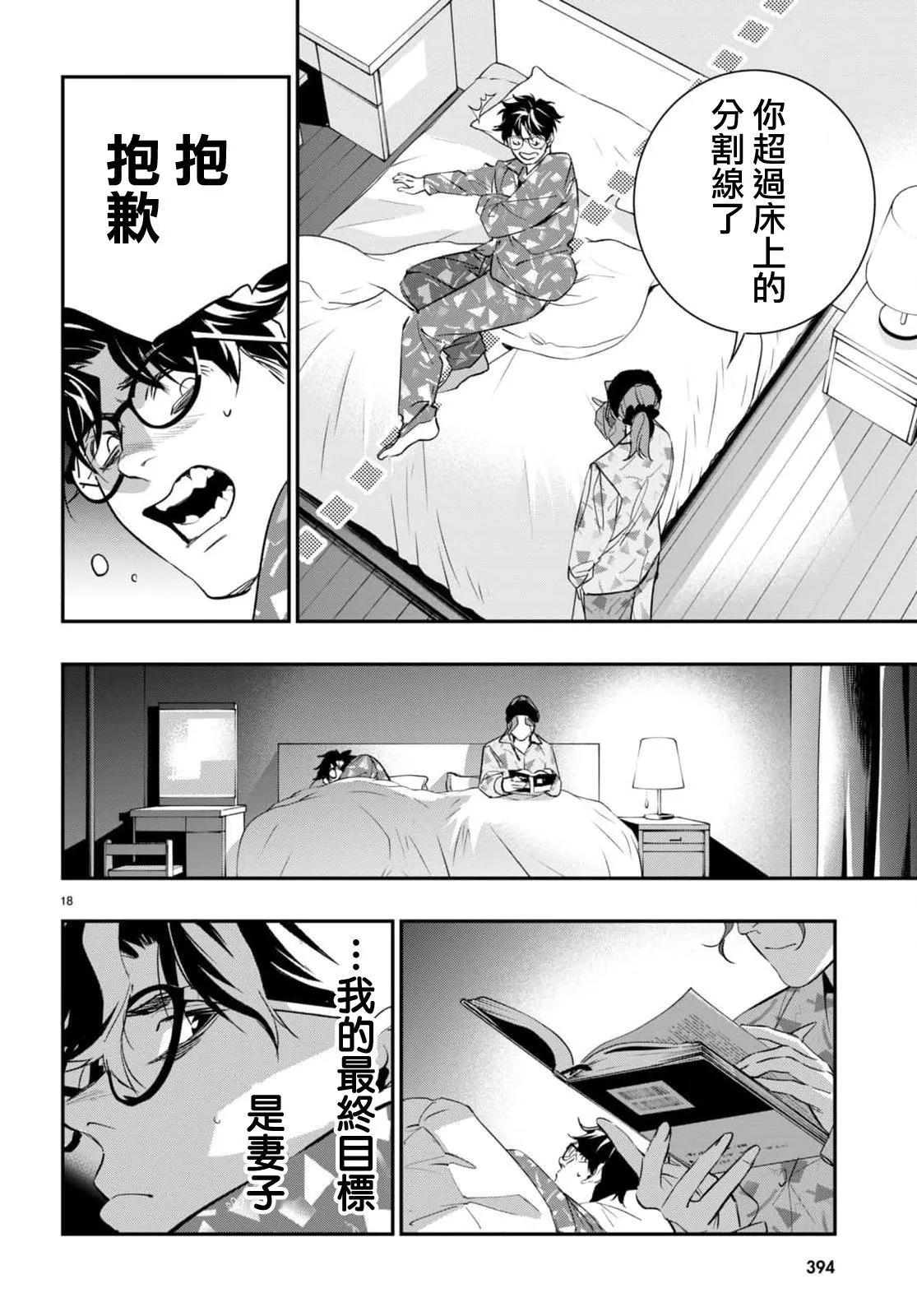 《虫毒的不朽者》第07话 第18页