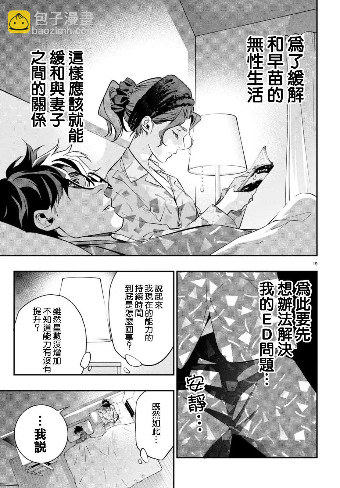 《虫毒的不朽者》第07话 第19页