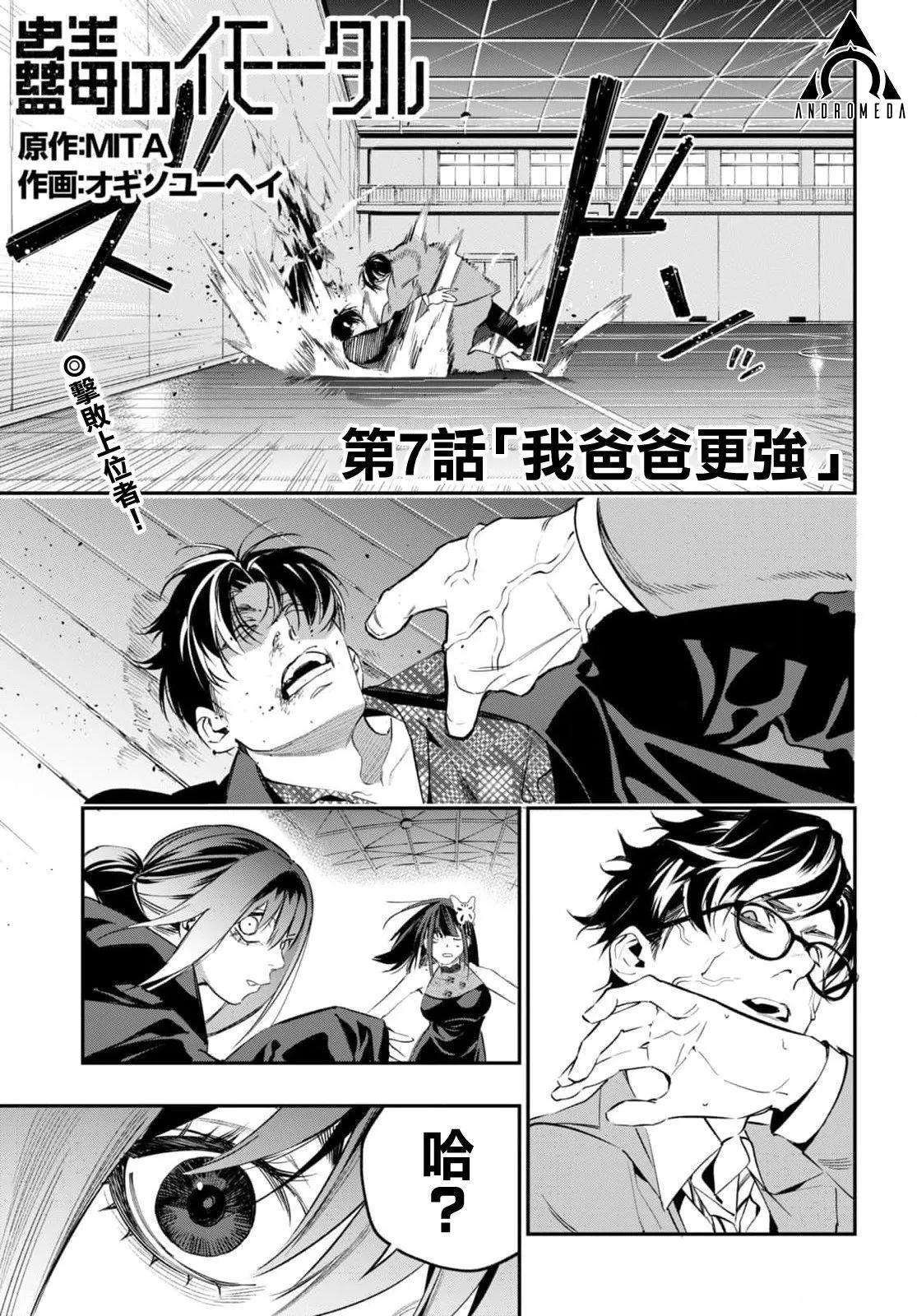 《虫毒的不朽者》第07话 第1页