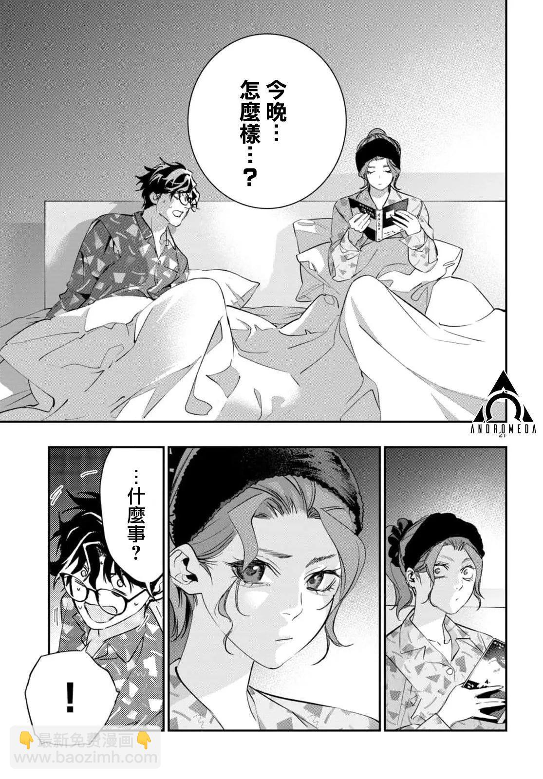 《虫毒的不朽者》第07话 第21页