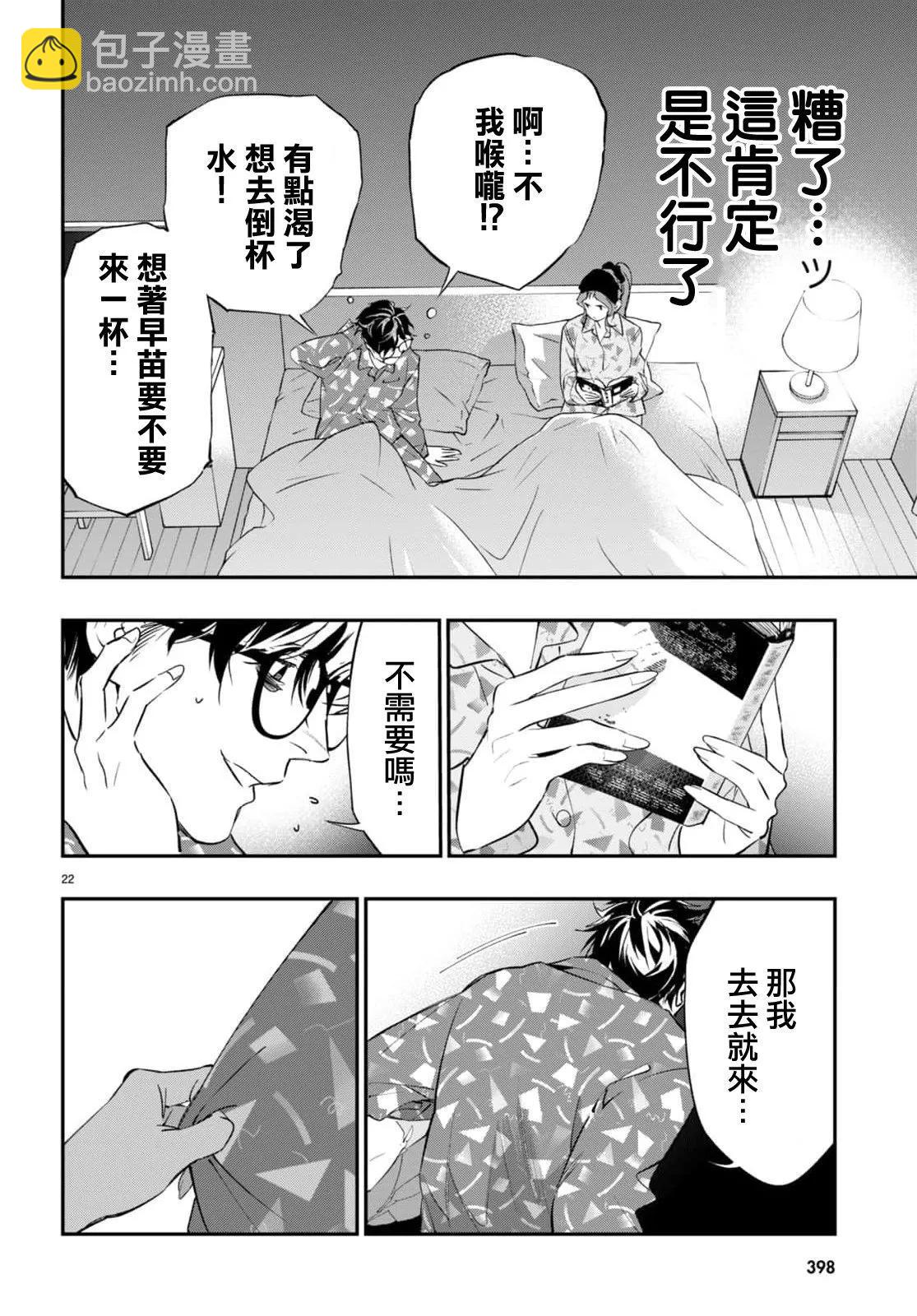 《虫毒的不朽者》第07话 第22页