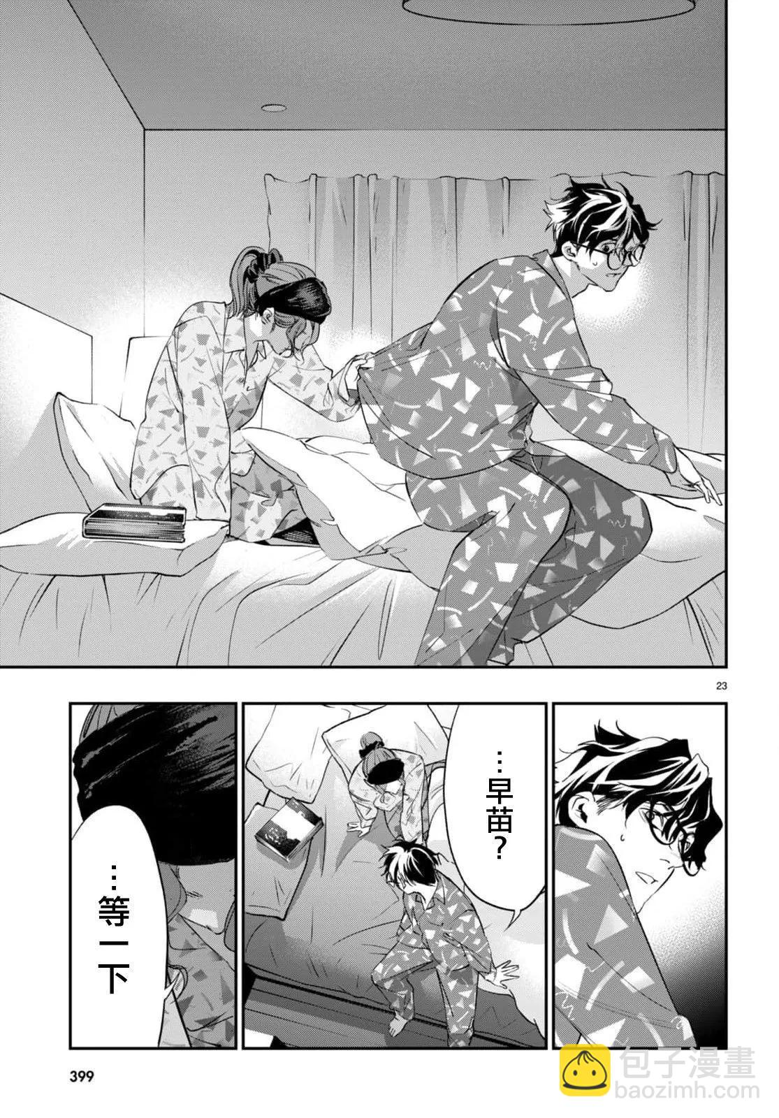 《虫毒的不朽者》第07话 第23页
