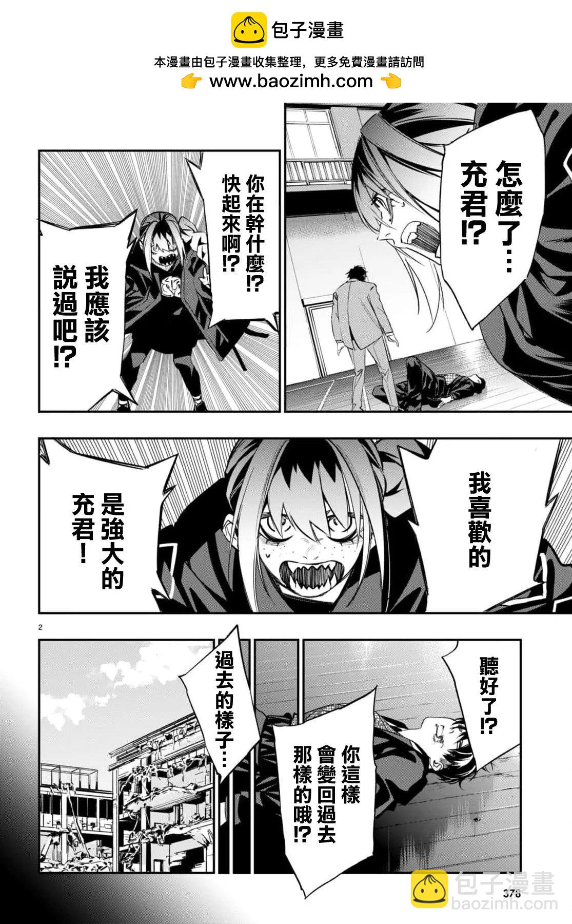 《虫毒的不朽者》第07话 第2页