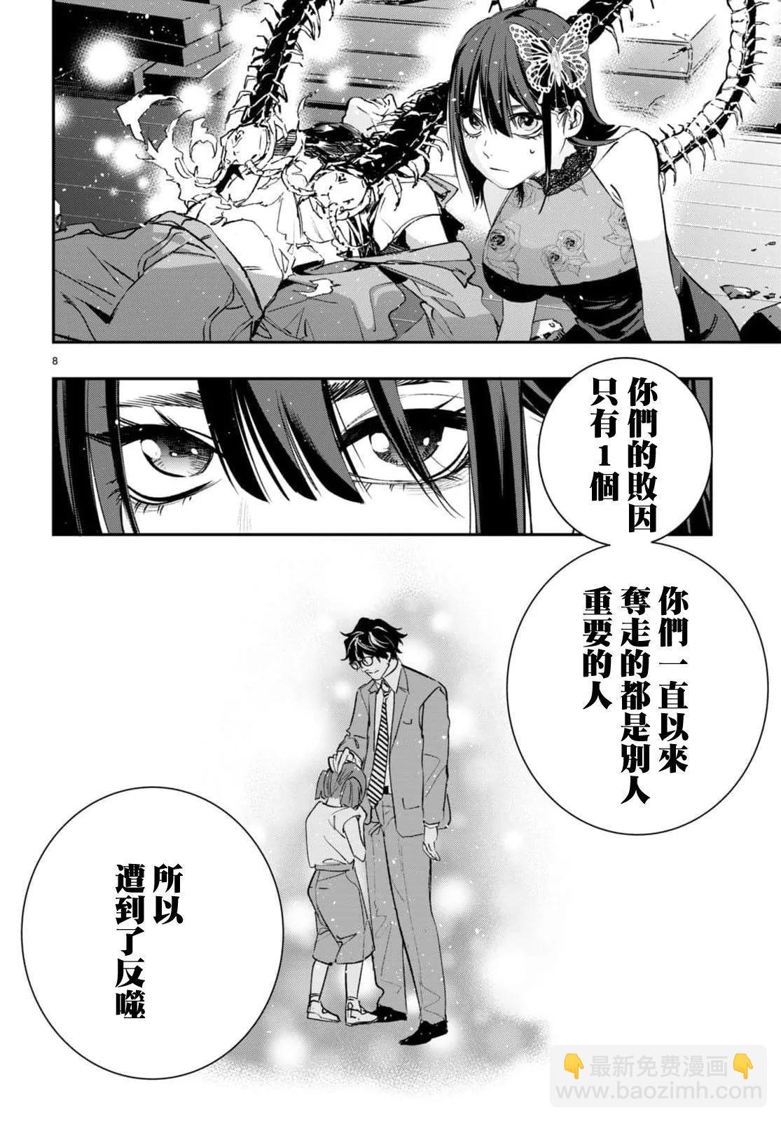《虫毒的不朽者》第07话 第8页