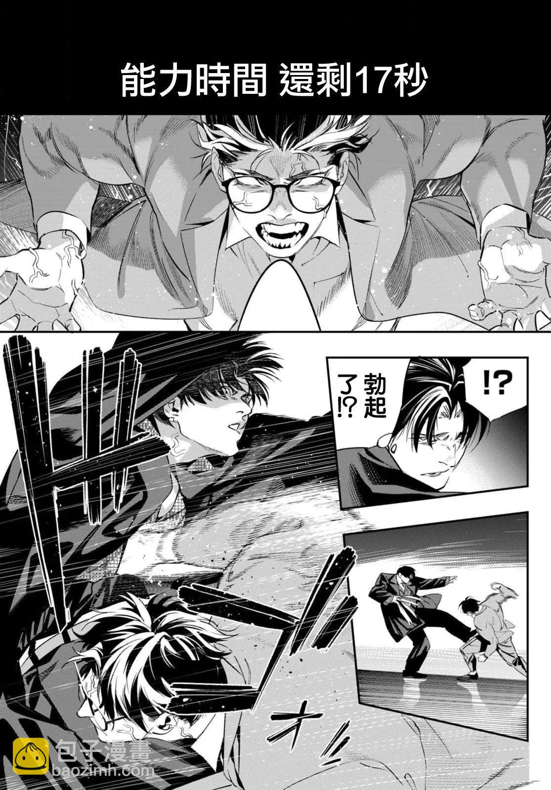 《虫毒的不朽者》第06话 第10页