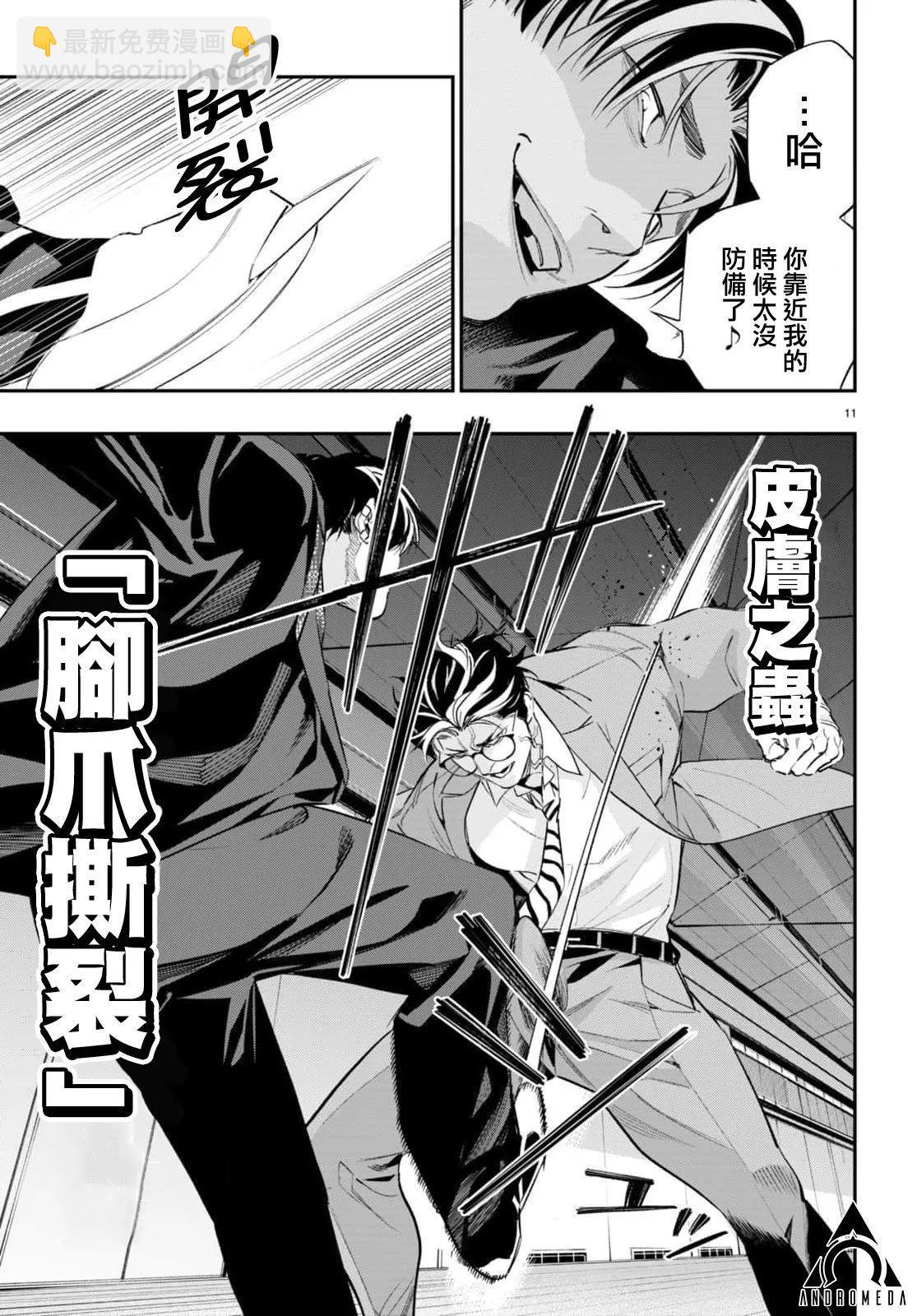 《虫毒的不朽者》第06话 第11页