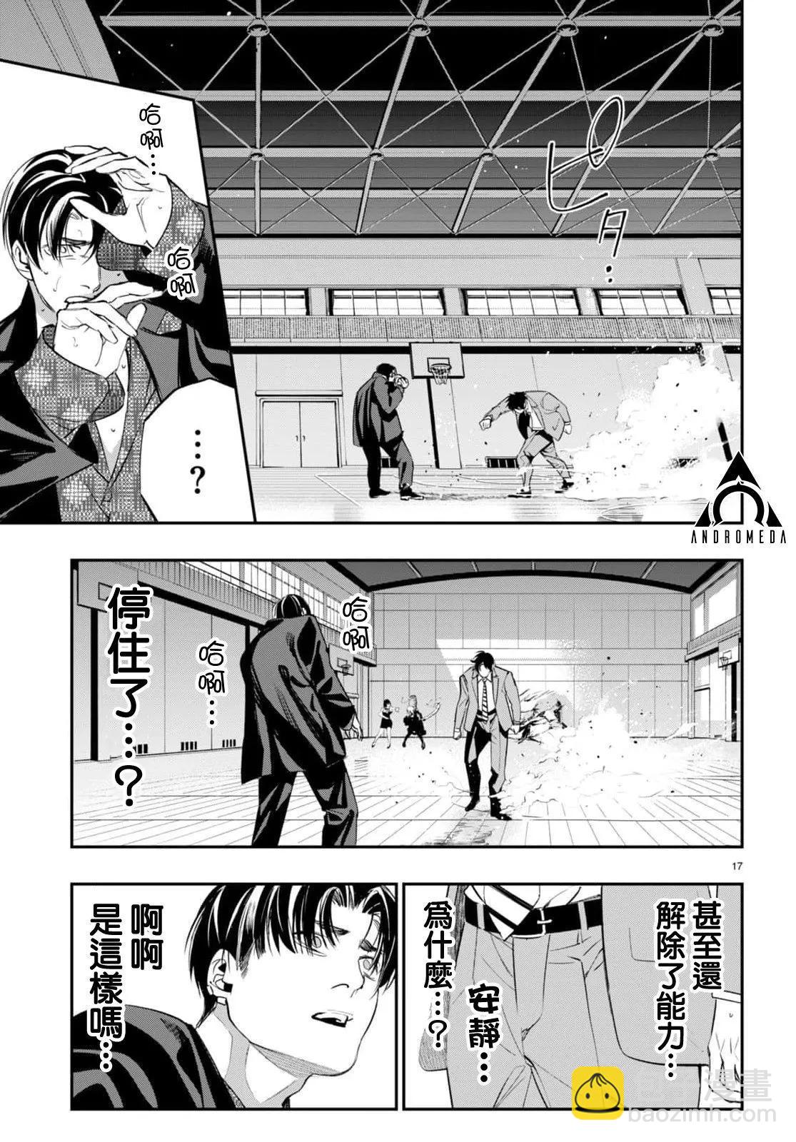 《虫毒的不朽者》第06话 第16页