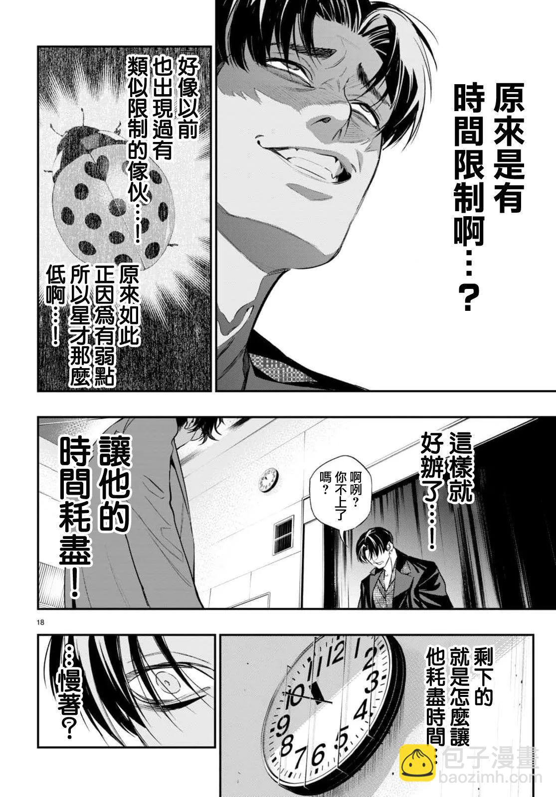 《虫毒的不朽者》第06话 第17页