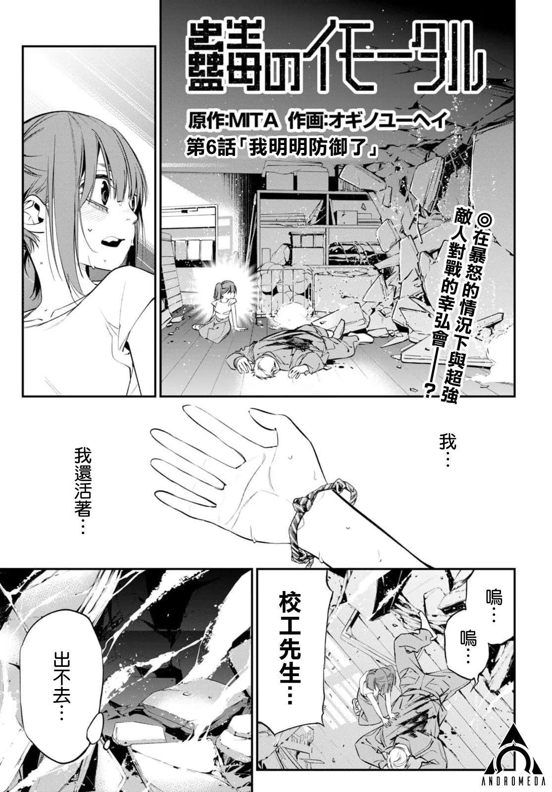 《虫毒的不朽者》第06话 第1页