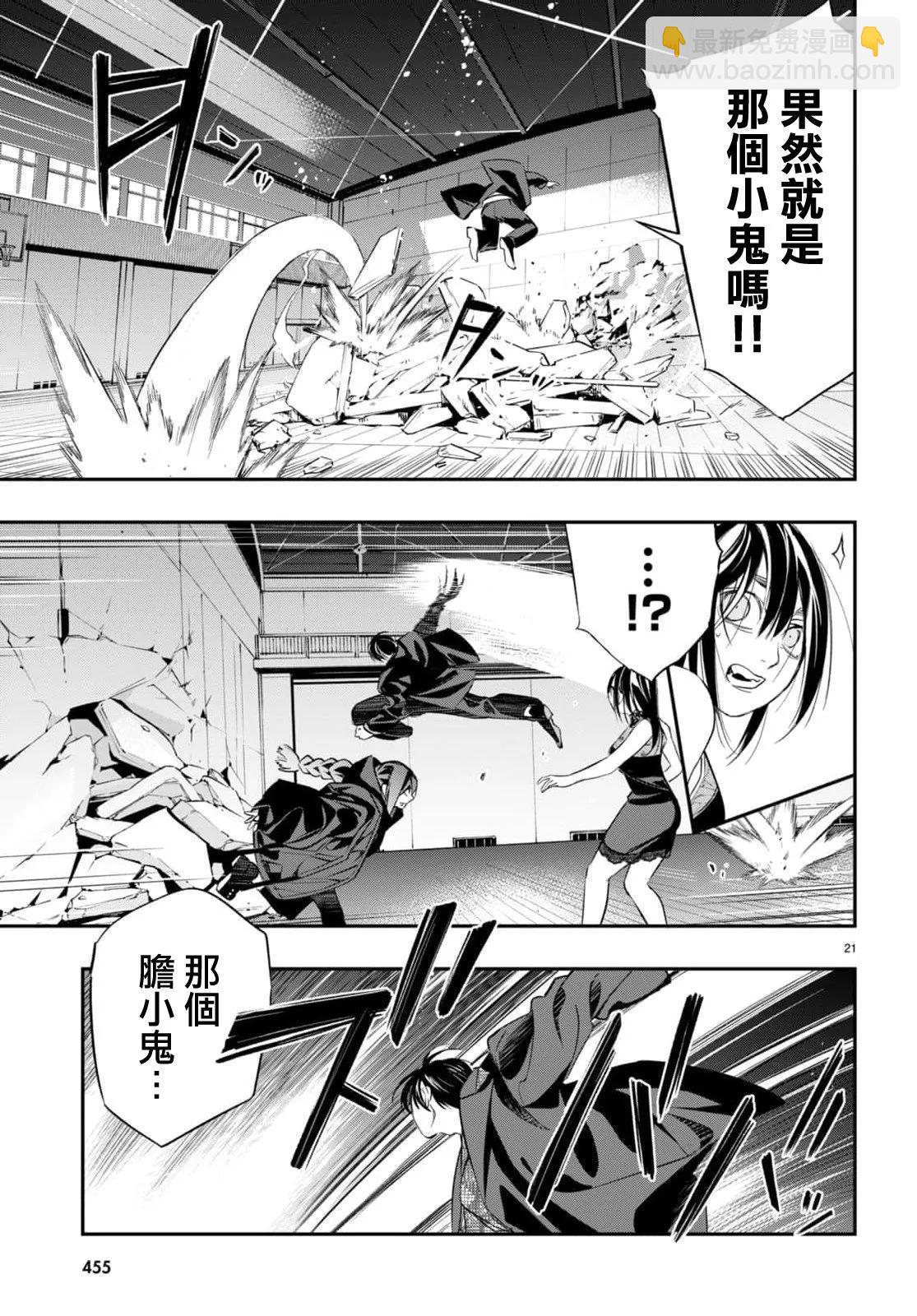 《虫毒的不朽者》第06话 第20页
