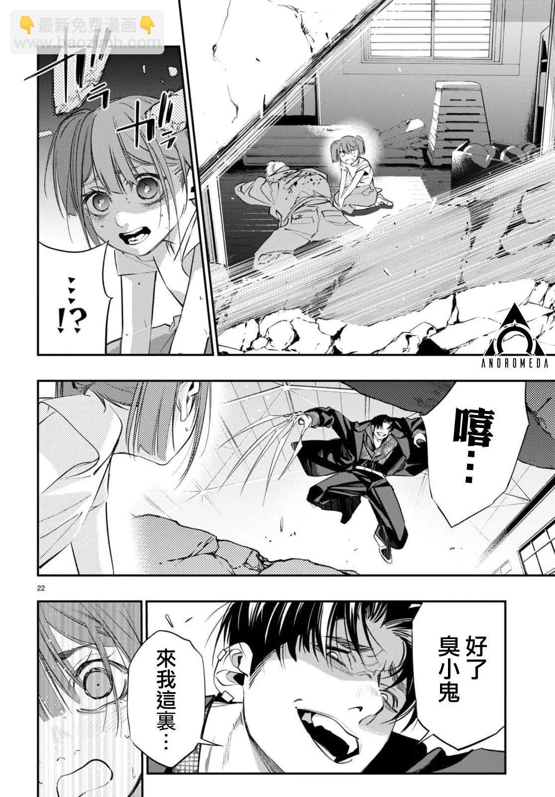 《虫毒的不朽者》第06话 第21页
