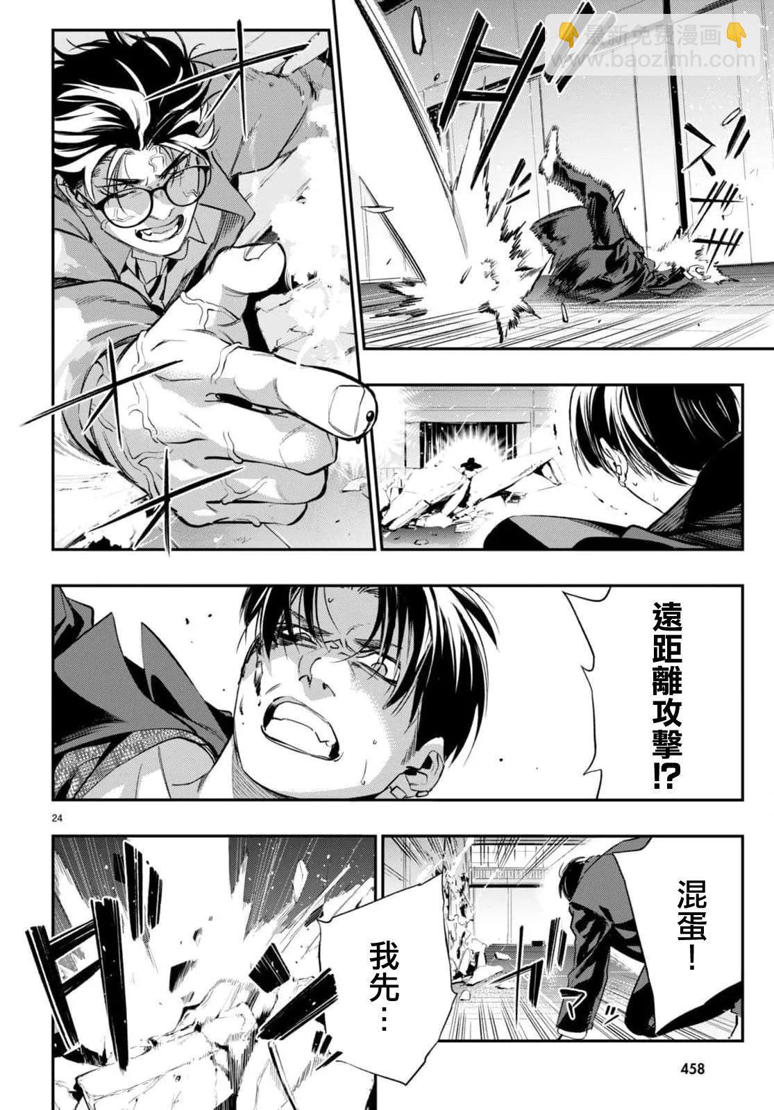 《虫毒的不朽者》第06话 第23页
