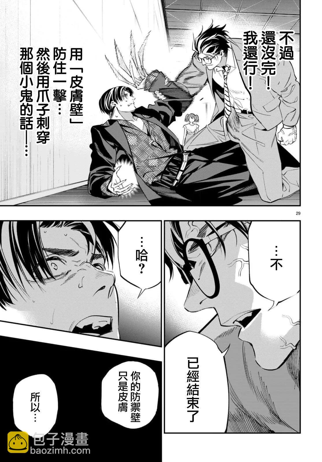 《虫毒的不朽者》第06话 第28页
