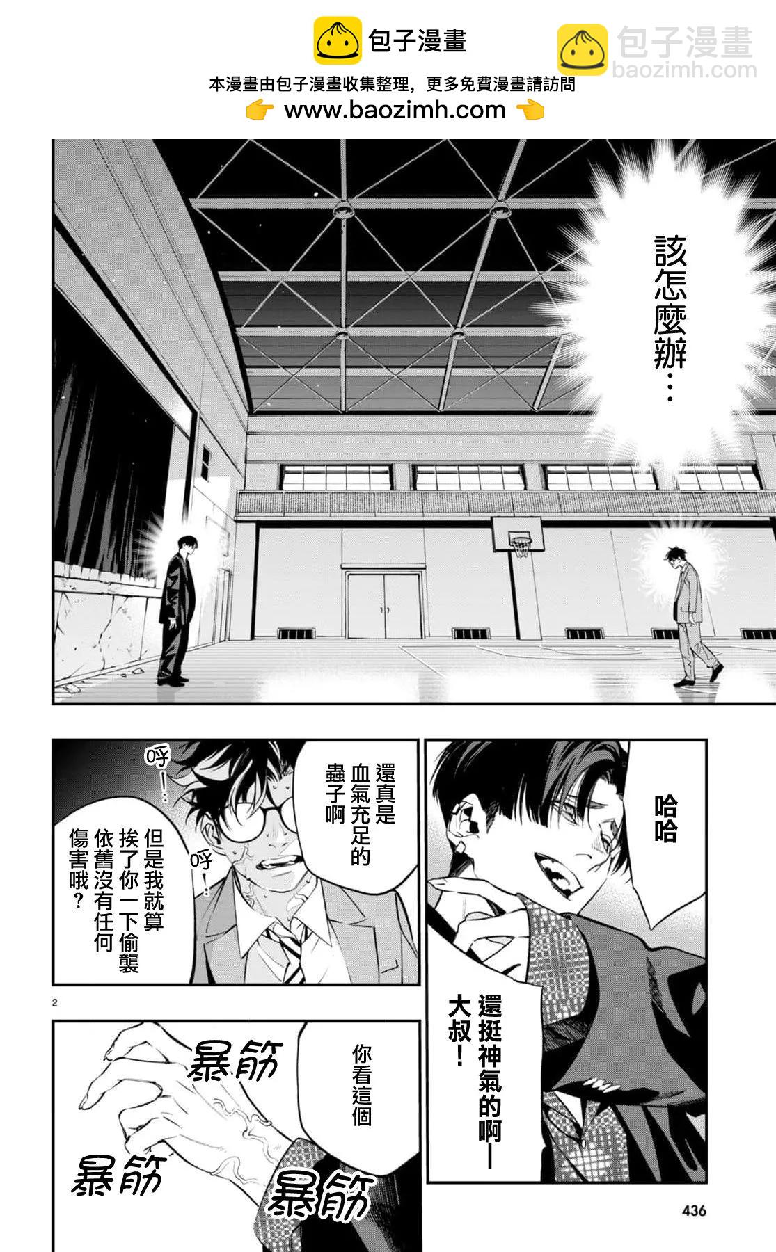 《虫毒的不朽者》第06话 第2页