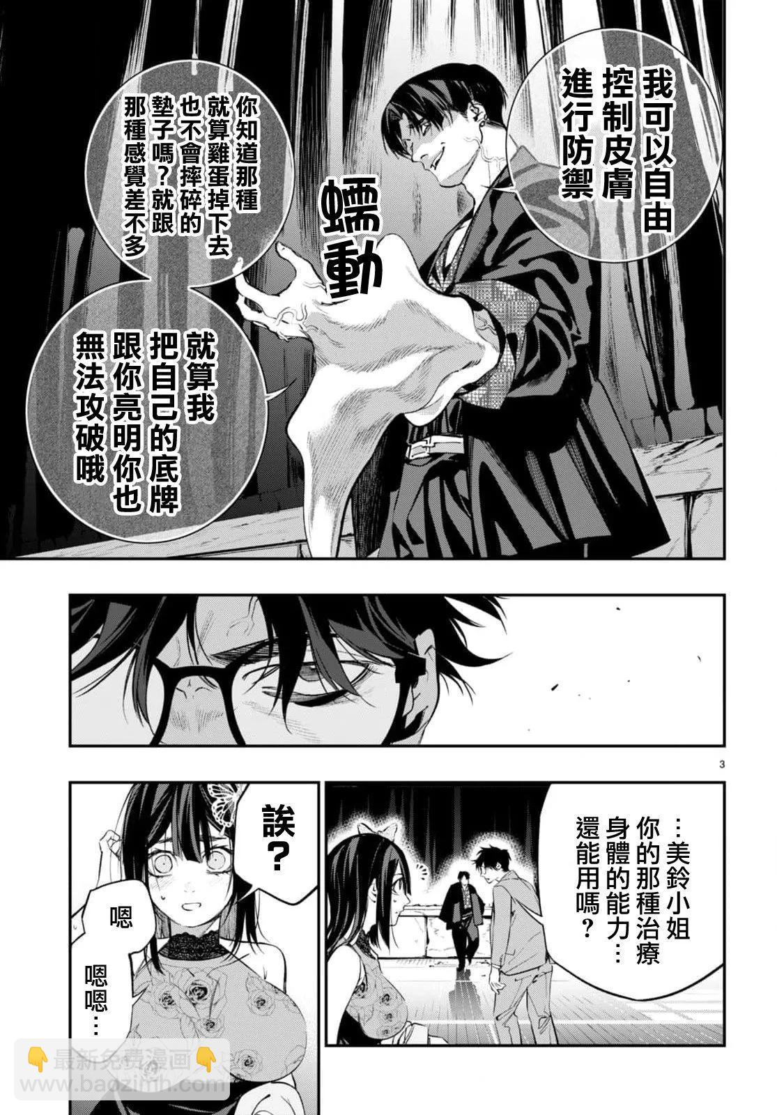 《虫毒的不朽者》第06话 第3页