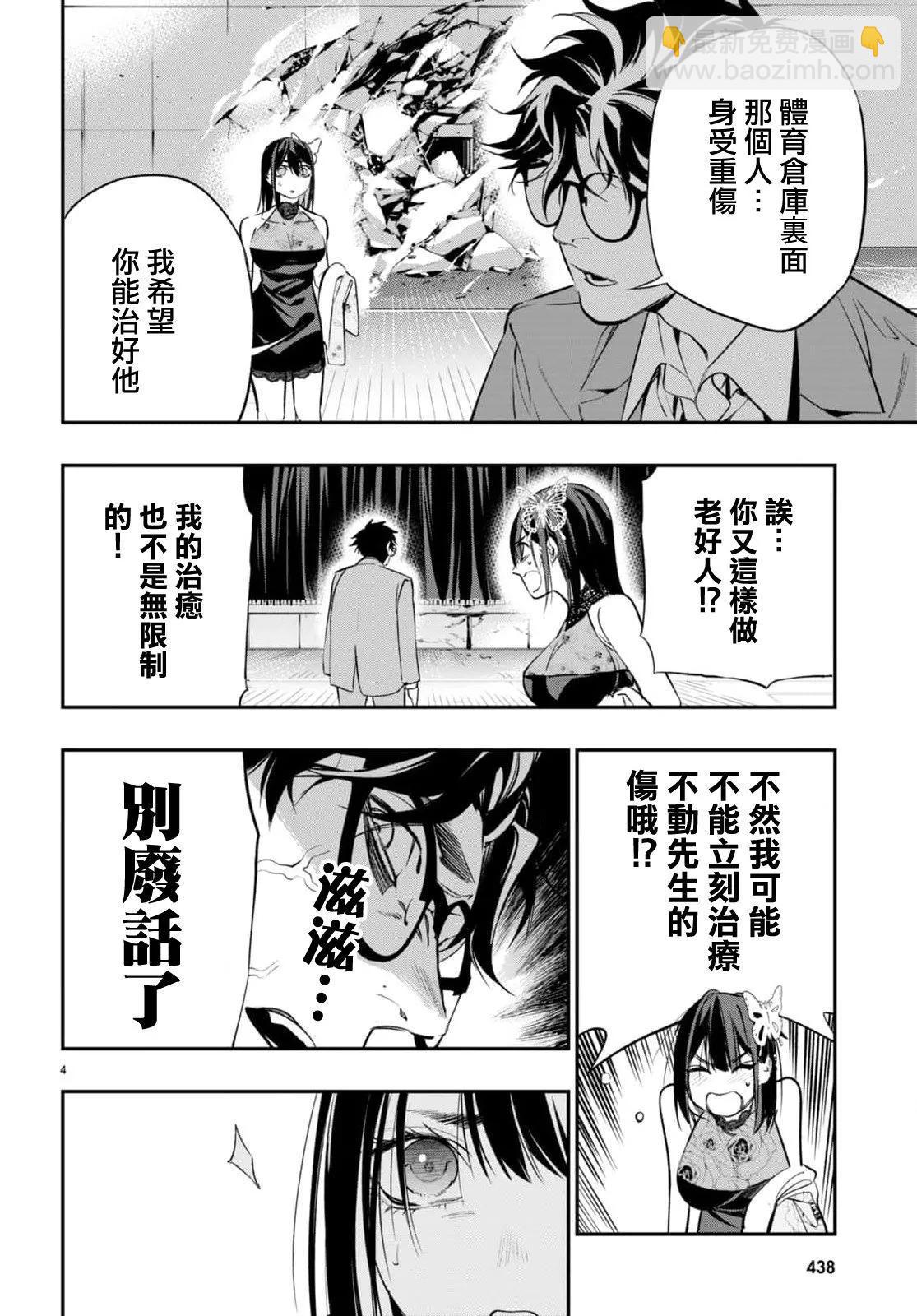 《虫毒的不朽者》第06话 第4页