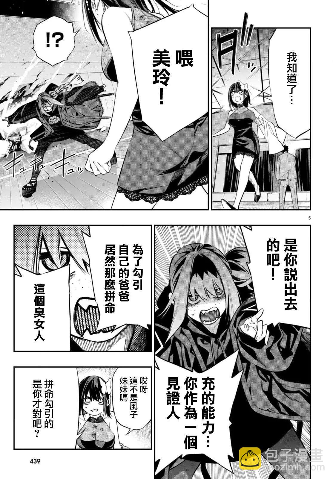 《虫毒的不朽者》第06话 第5页