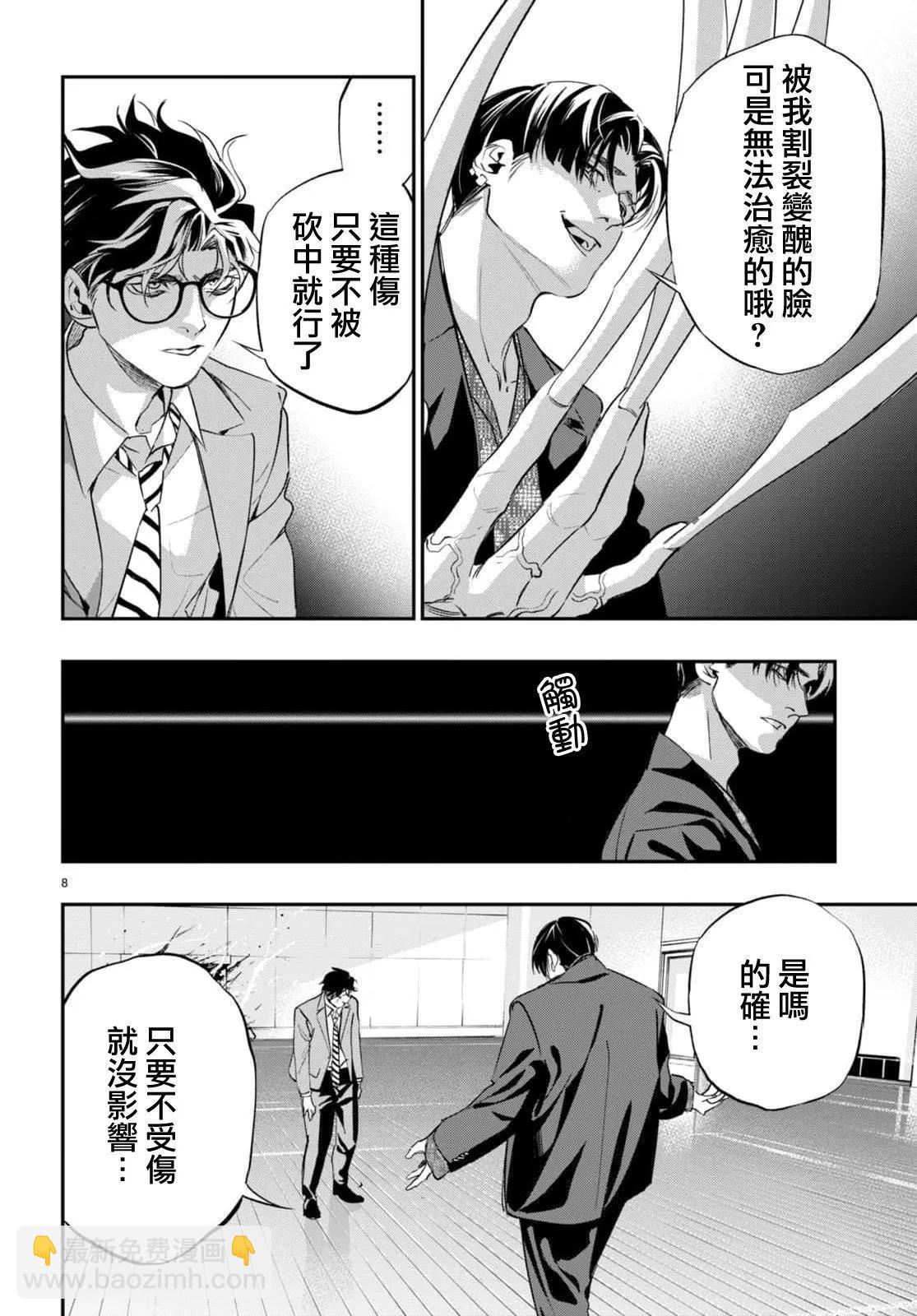 《虫毒的不朽者》第06话 第8页