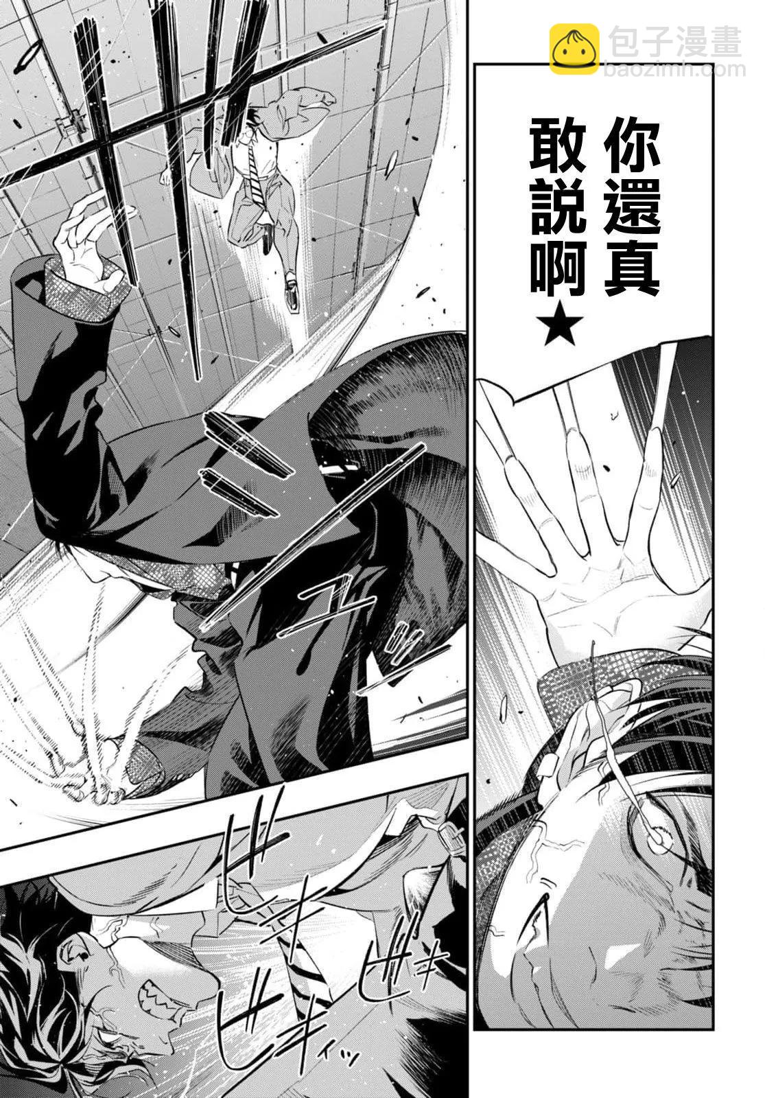 《虫毒的不朽者》第06话 第9页