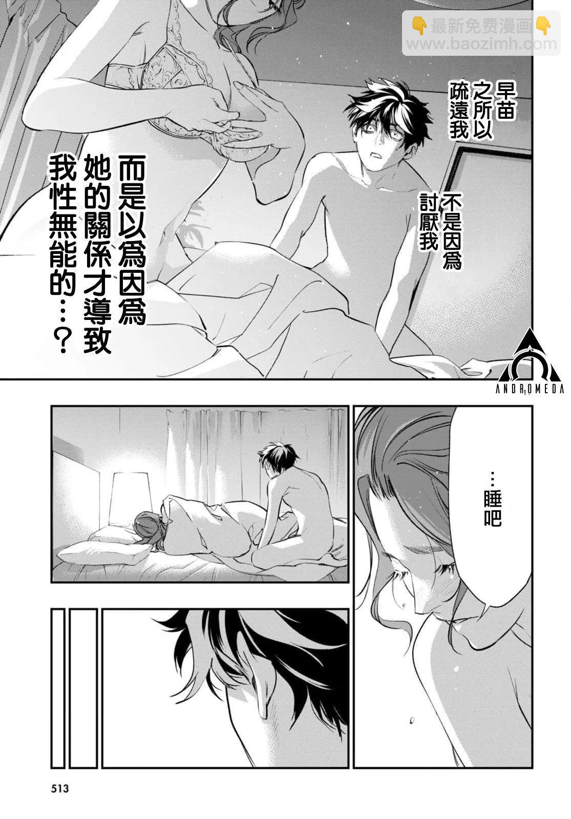 《虫毒的不朽者》第08话 第11页
