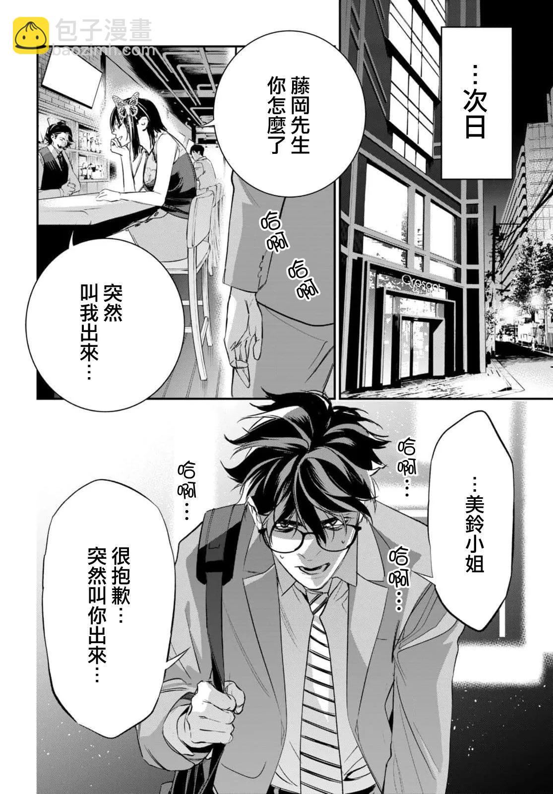 《虫毒的不朽者》第08话 第12页