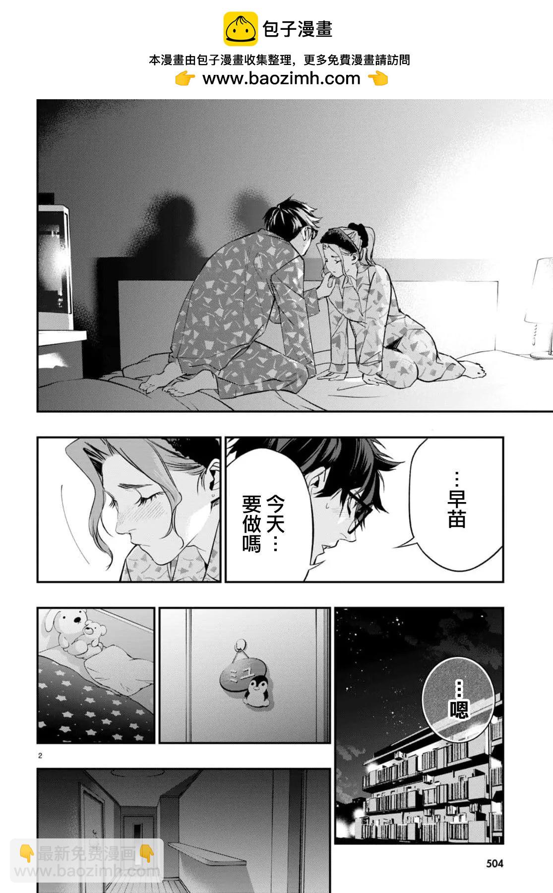 《虫毒的不朽者》第08话 第2页