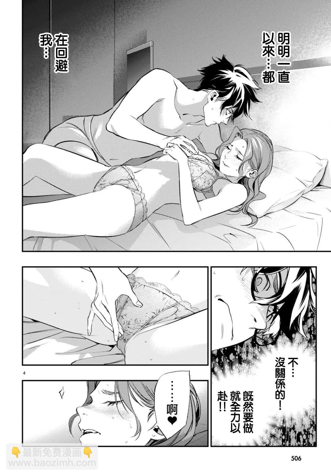 《虫毒的不朽者》第08话 第4页