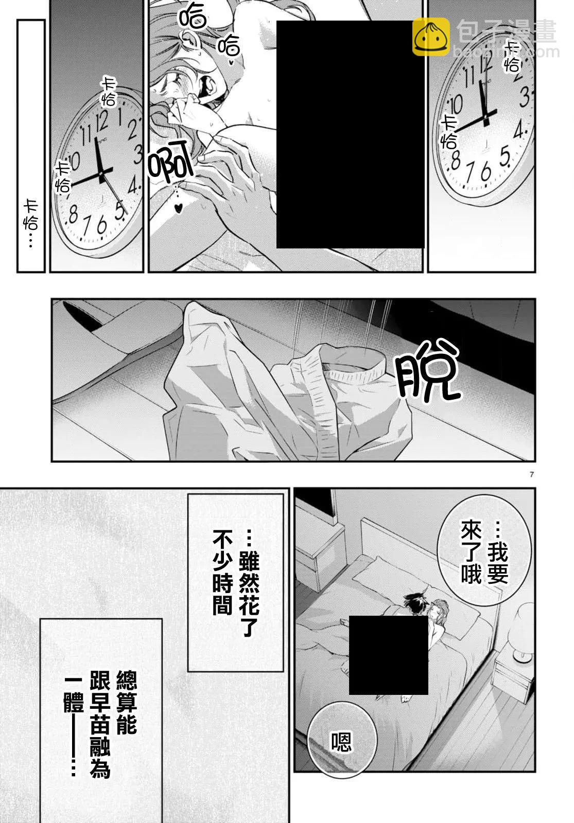 《虫毒的不朽者》第08话 第7页