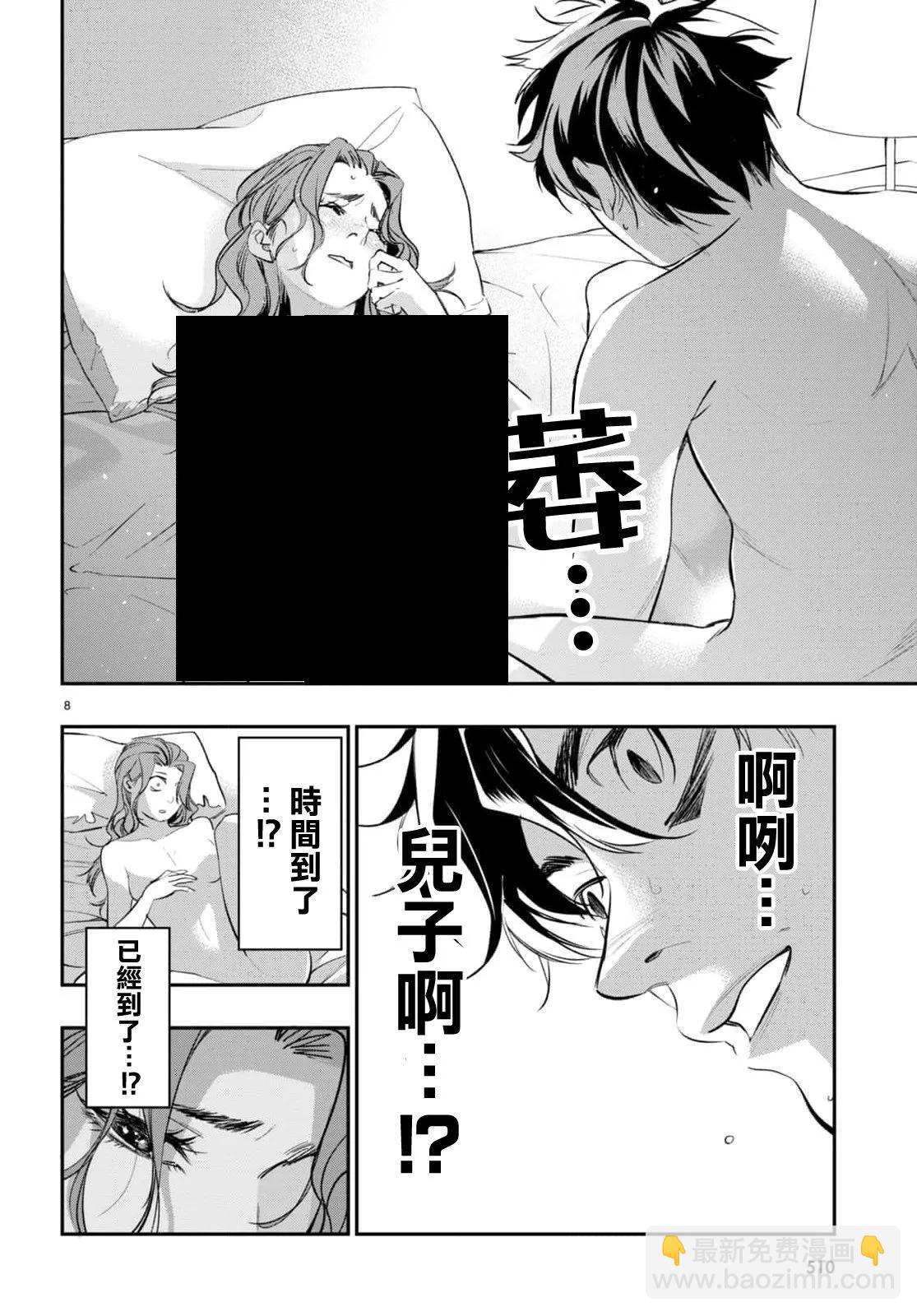 《虫毒的不朽者》第08话 第8页