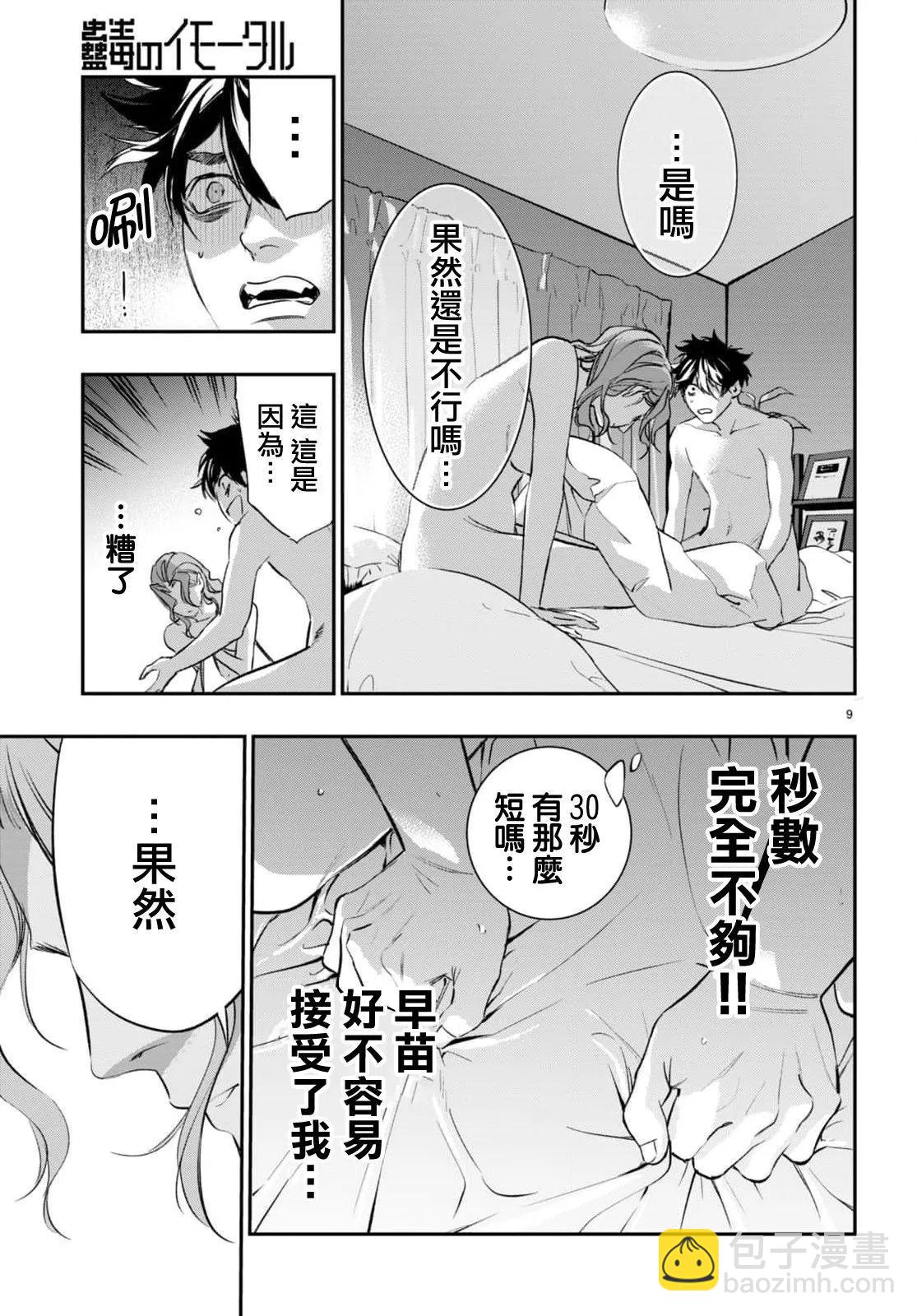 《虫毒的不朽者》第08话 第9页