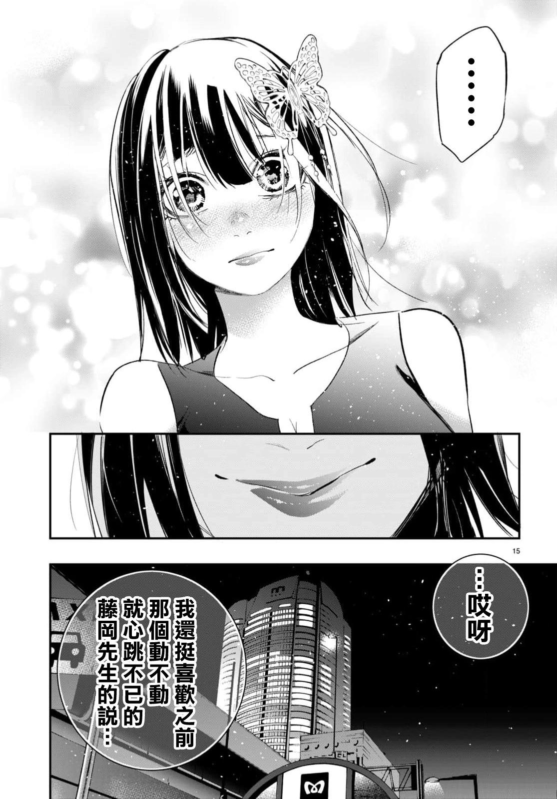 《虫毒的不朽者》第09话 第15页