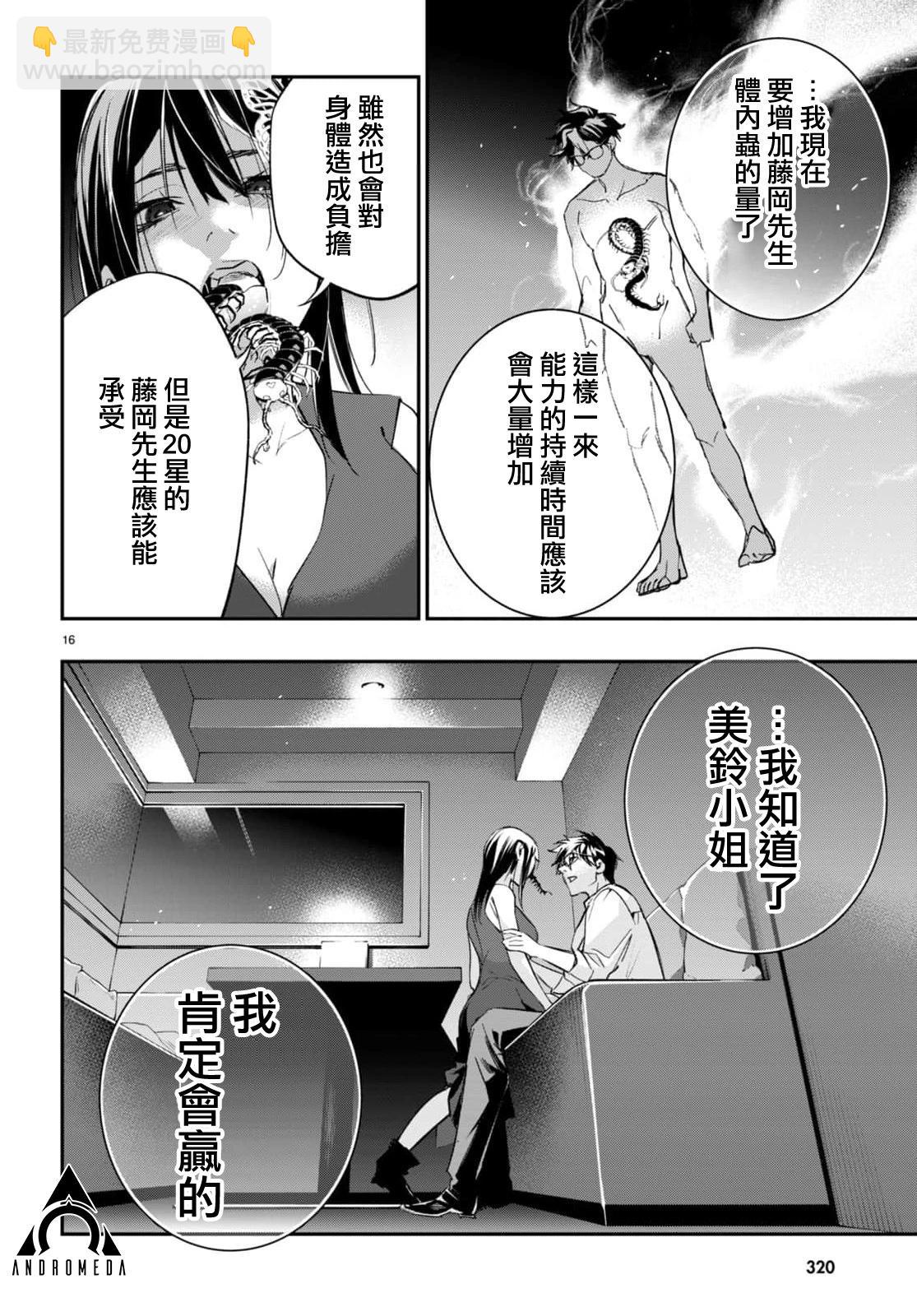 《虫毒的不朽者》第09话 第16页