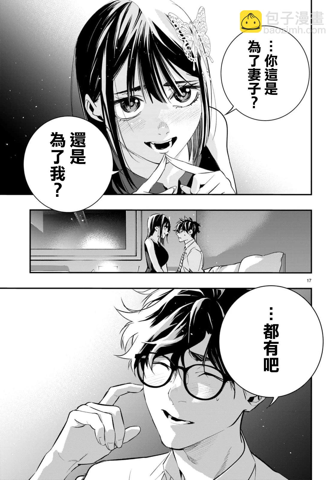 《虫毒的不朽者》第09话 第17页