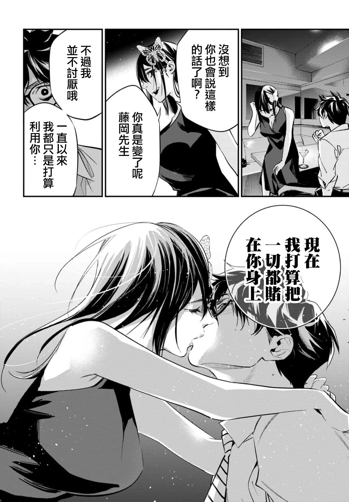 《虫毒的不朽者》第09话 第18页