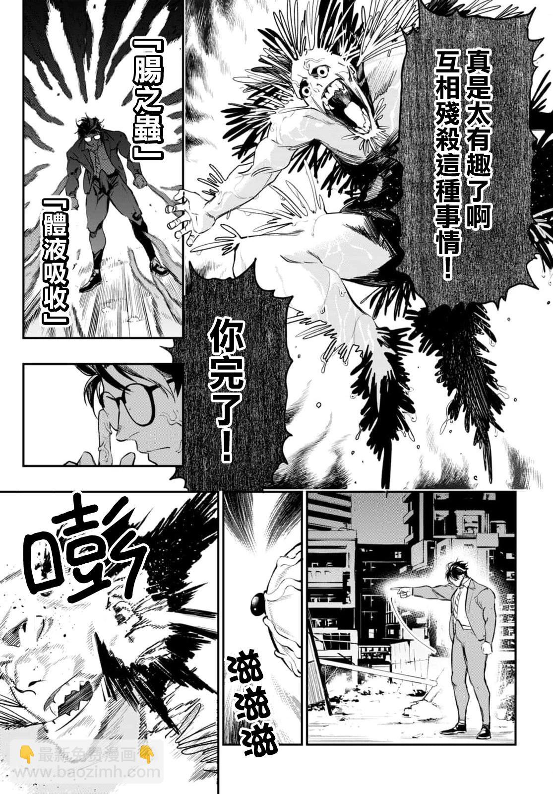 《虫毒的不朽者》第09话 第3页