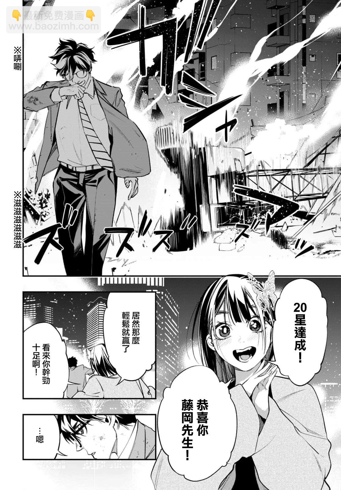 《虫毒的不朽者》第09话 第4页